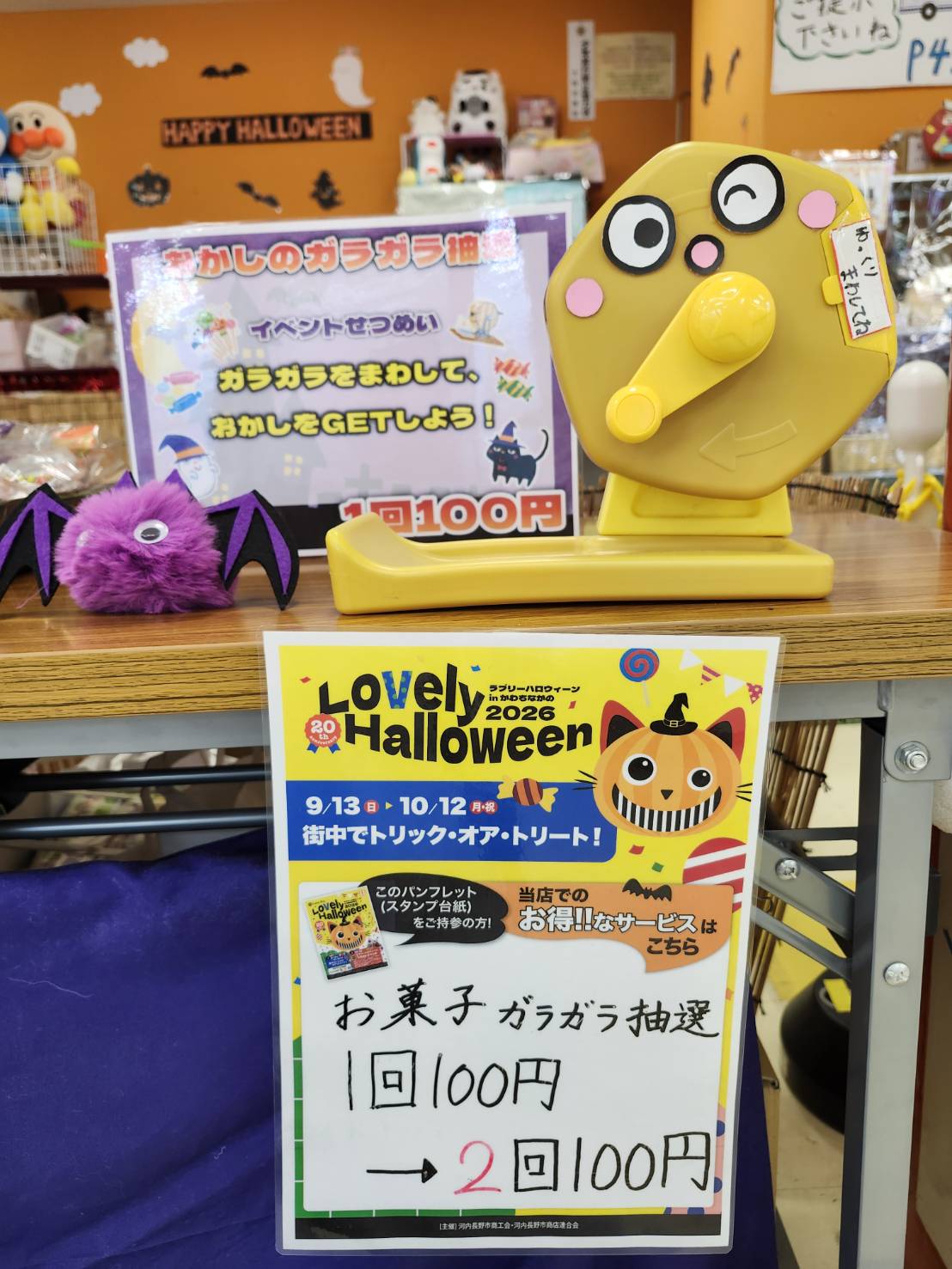 トリックオアトリート☆彡ノバティ河内長野店