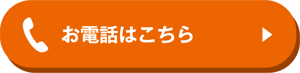 お電話はこちら