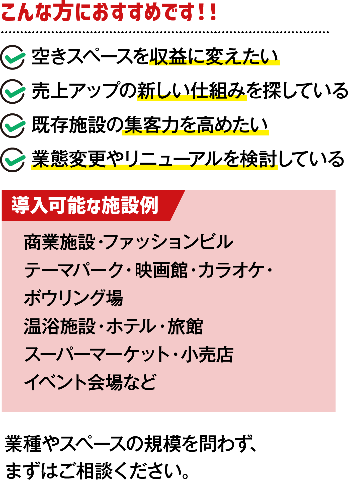 おすすめケースと導入可能施設例