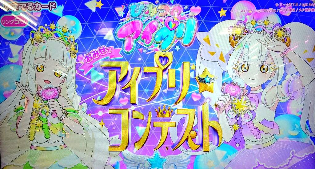 ★ひみつのアイプリコンテスト★