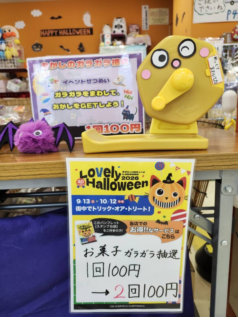 トリックオアトリート☆彡ノバティ河内長野店